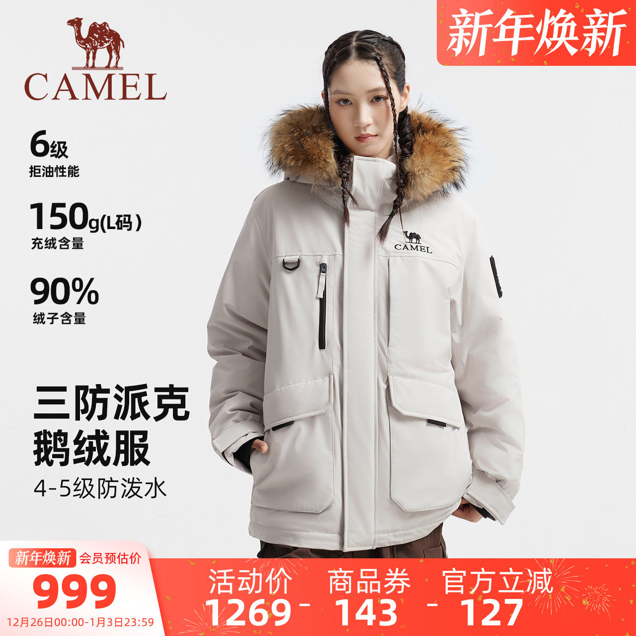 骆驼羽神Ultra女装鹅绒派克羽绒服冬季新款毛领加厚鹅绒羽绒外套