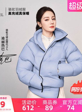 迪丽热巴同款 | 骆驼旅行家STAR户外羽绒服冬新款面包服女装外套