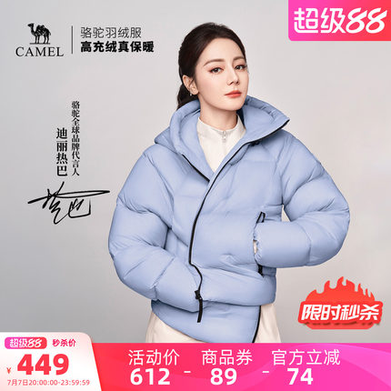 迪丽热巴同款 | 骆驼旅行家STAR户外羽绒服冬新款面包服女装外套