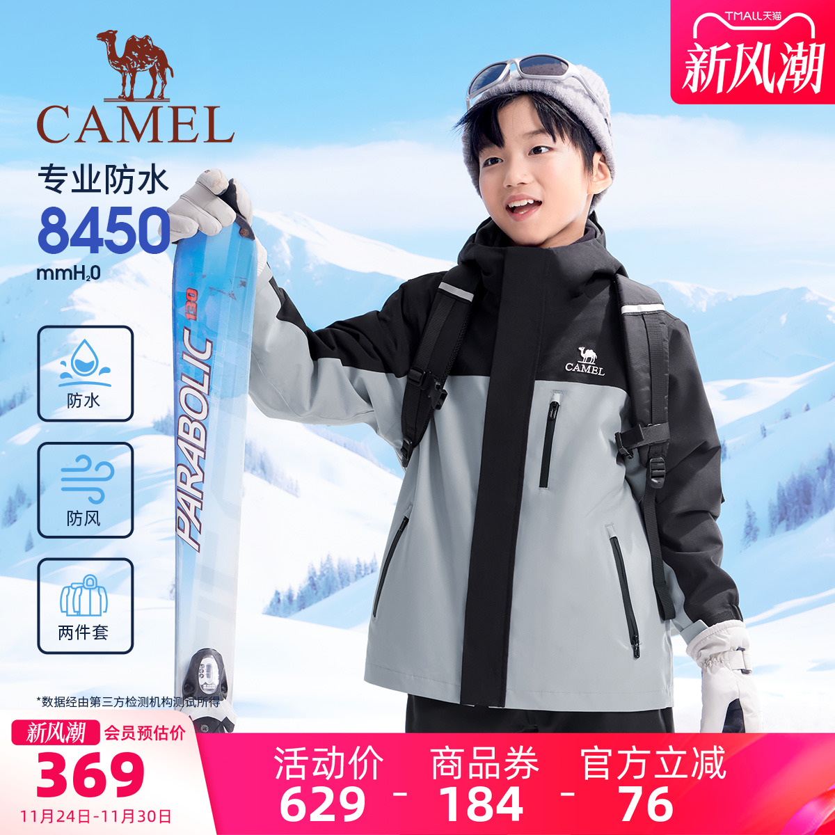 骆驼儿童冲锋衣保暖防水登山服