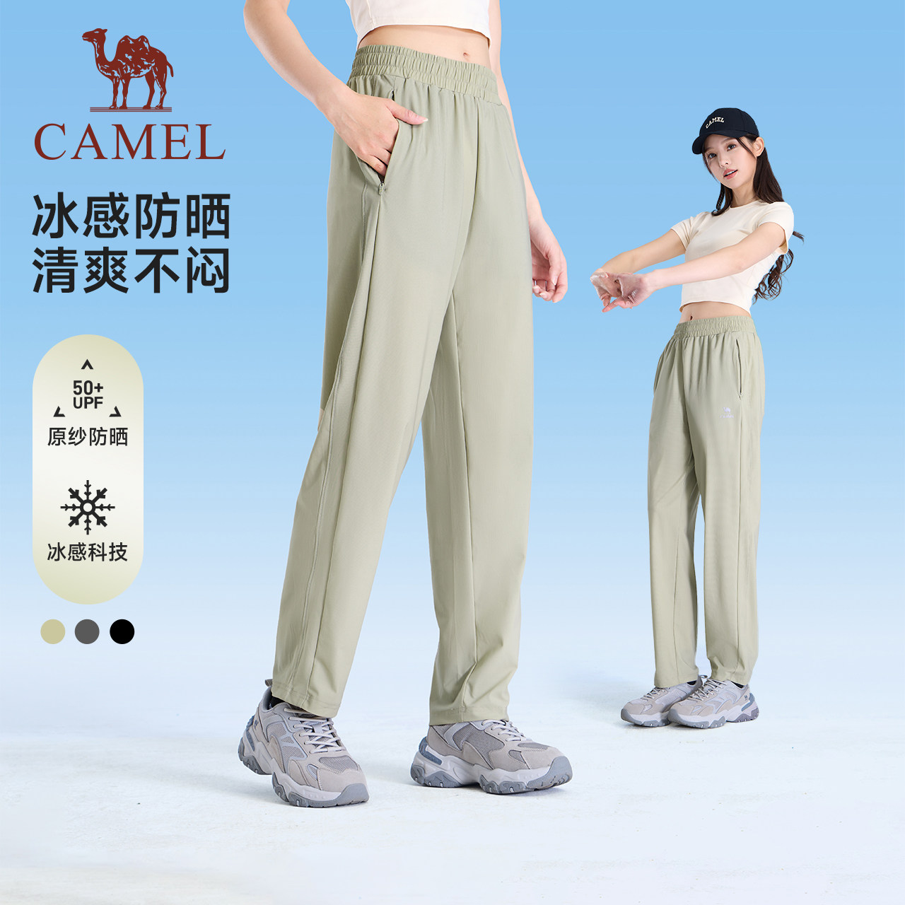 骆驼冰丝裤运动裤女夏季新款冰感防晒速干长裤透气跑步休闲裤子男