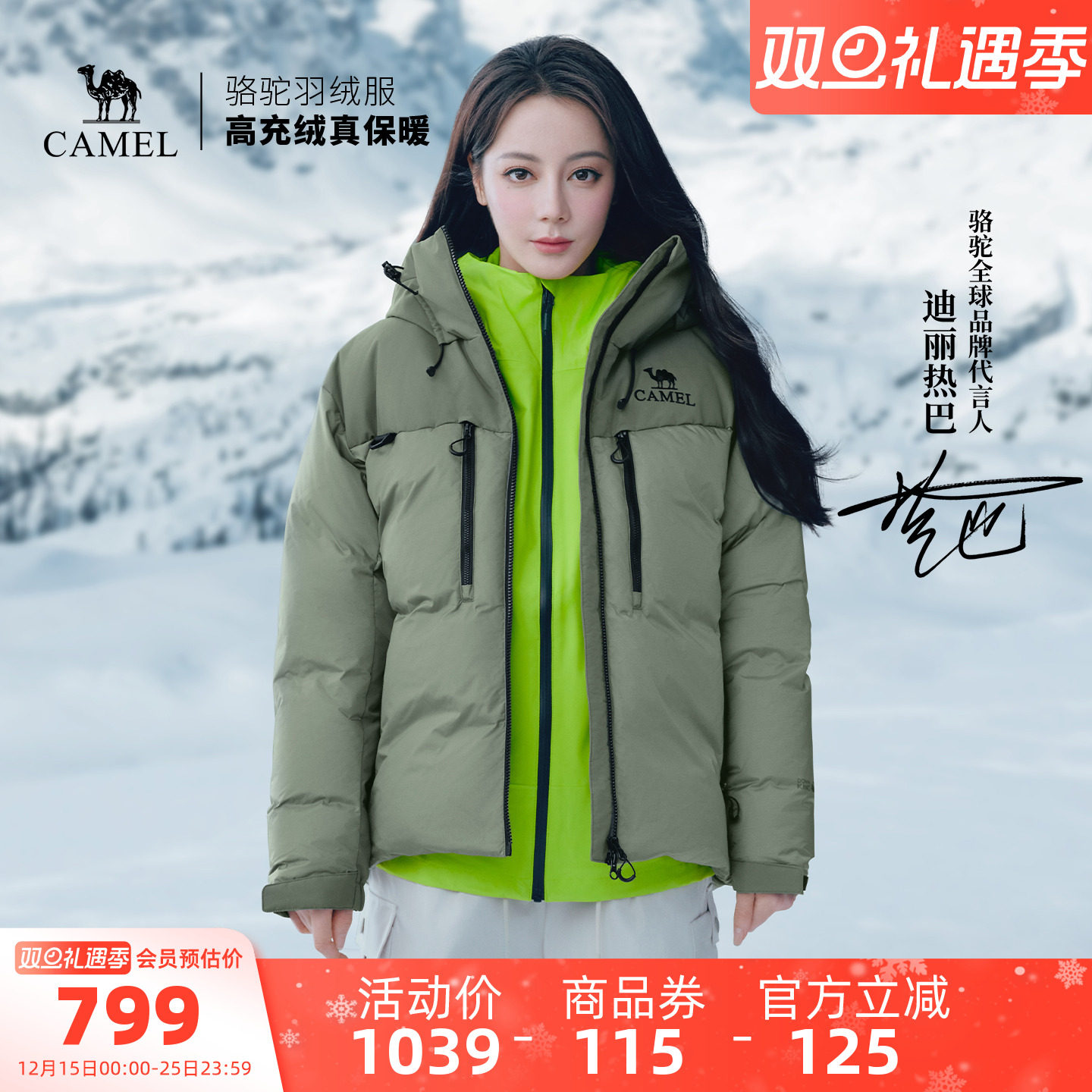 【迪丽热巴 明星同款】骆驼户外鹅绒服冬季新款高蓬派克羽绒服