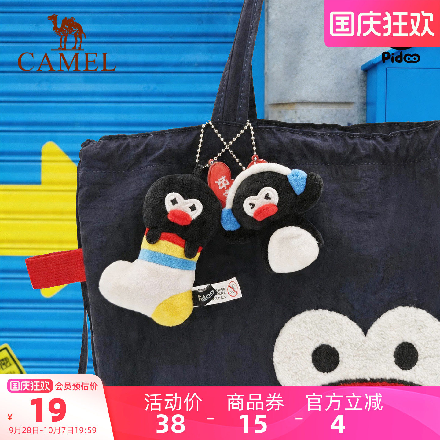 PIDOO-小心!企鹅出没背包挂件