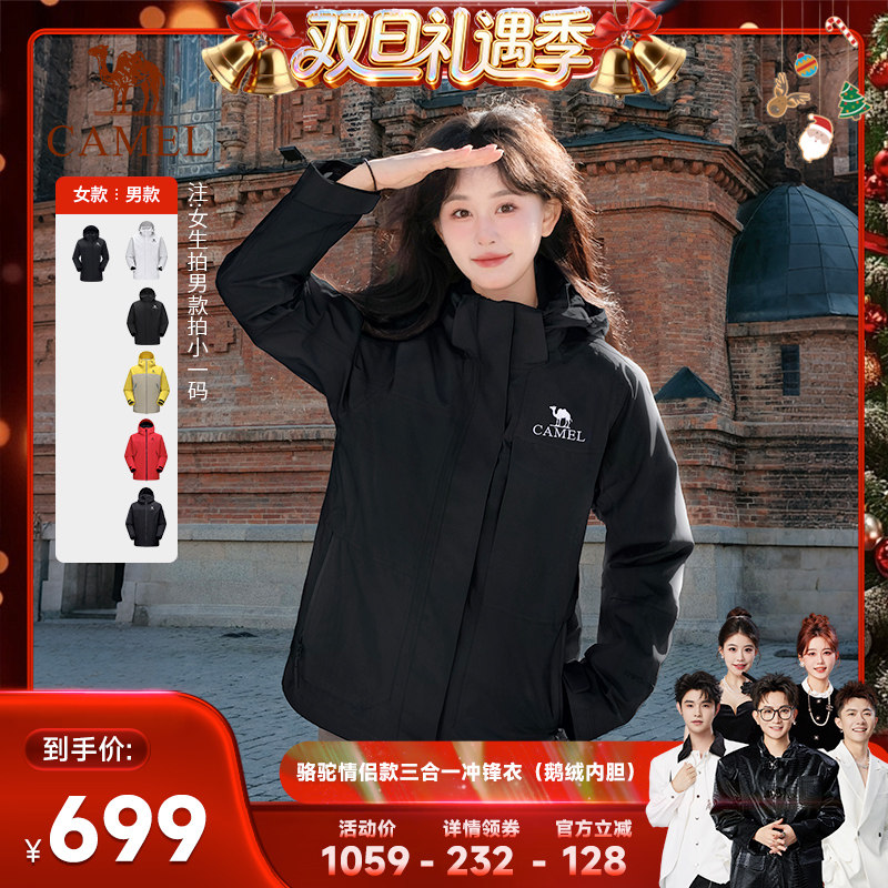 【香菇来了】骆驼王者凯甲KING冲锋衣鹅绒内胆三合一羽绒男女外套