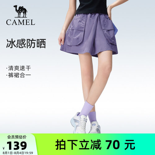 骆驼户外速干短裤女裙裤凉感防晒