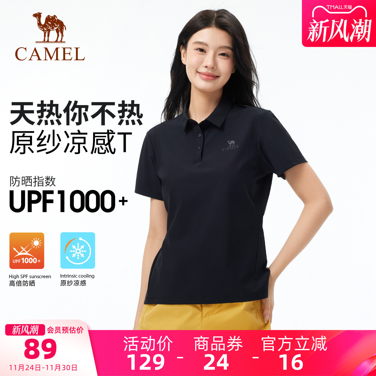 【原纱凉感UPF1000+】骆驼户外速干T恤女夏短袖POLO衫抗皱上衣男t