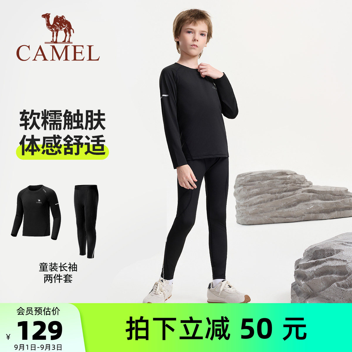骆驼儿童运动套装速干健身服长裤图片