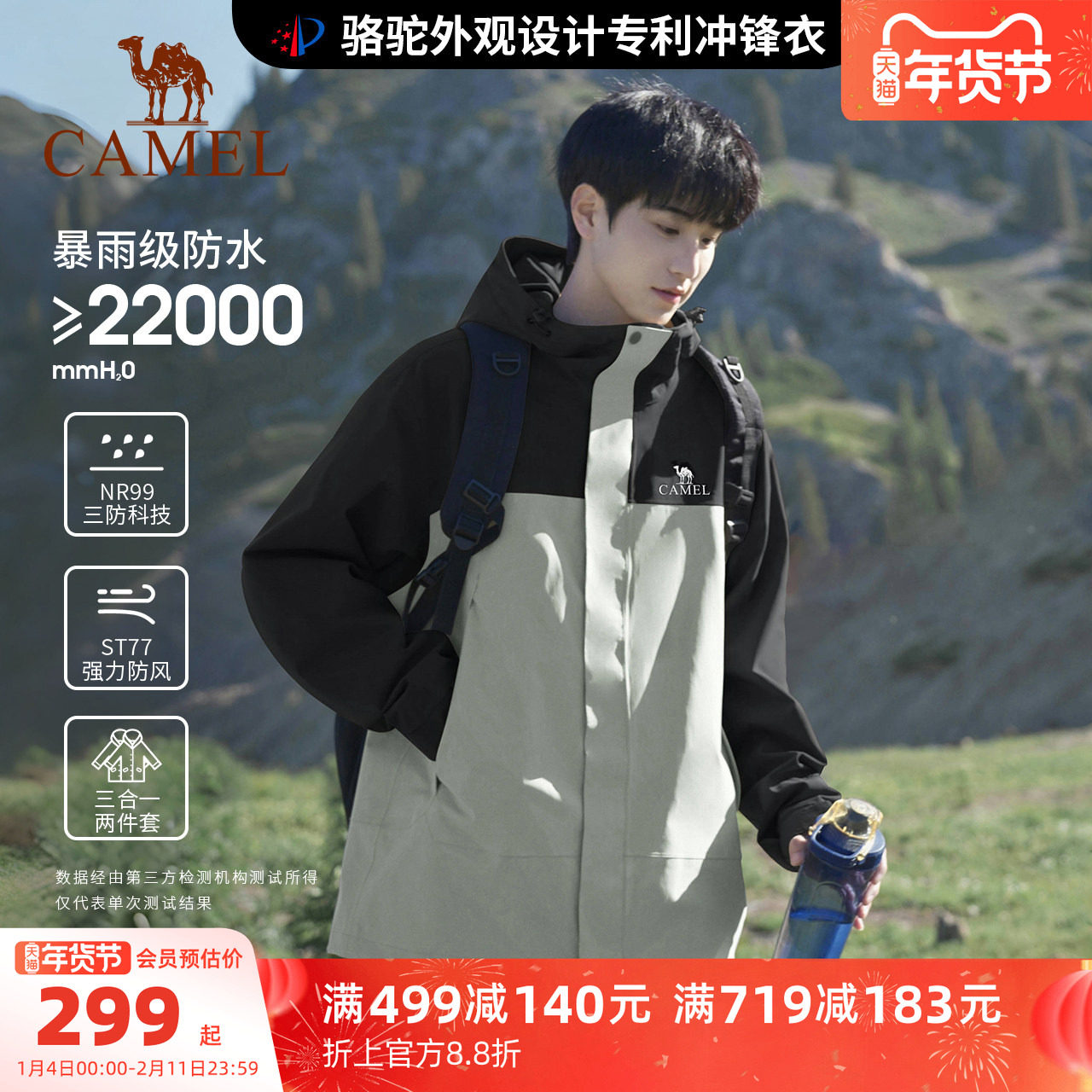 骆驼户外北风冲锋衣男单冲/抓绒三合一外套女冬季防水旅游登山服,户外/登山/野营/旅行用品,冲锋衣,淘宝优惠券,粉丝福利购,淘宝优惠卷