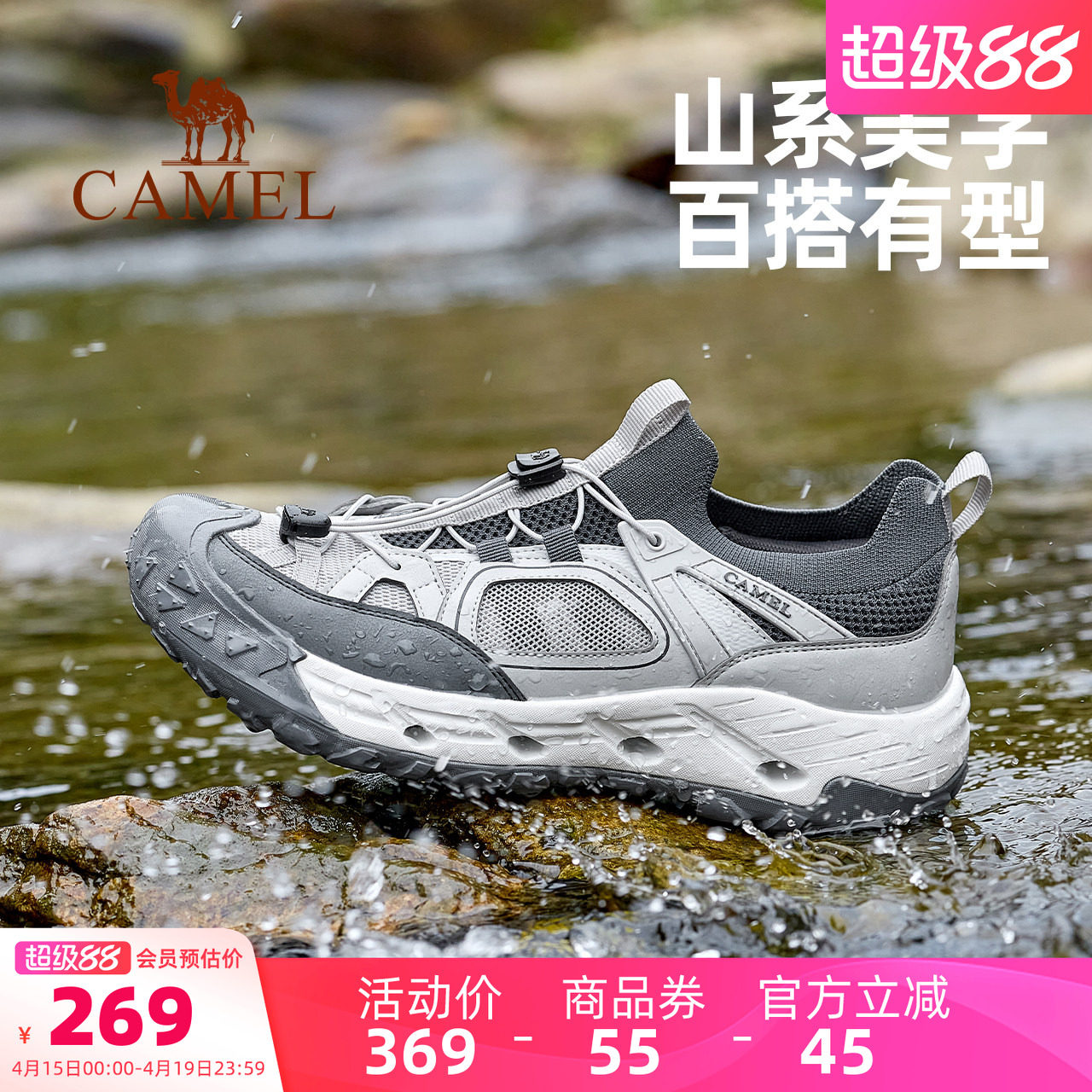 骆驼溯溪鞋男户外夏季透气排水防滑漂流沙滩涉水鞋徒步网面运动鞋