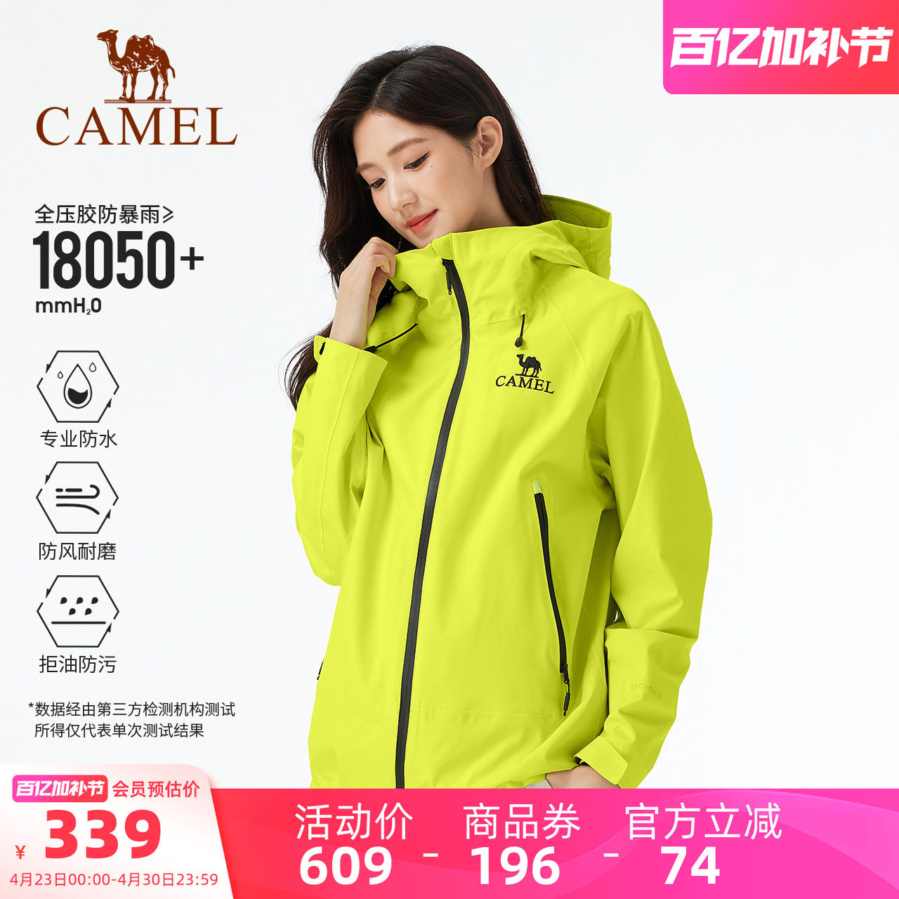 迪丽热巴同款|骆驼户外单层冲锋衣男女款防风防水旅行外套登山服