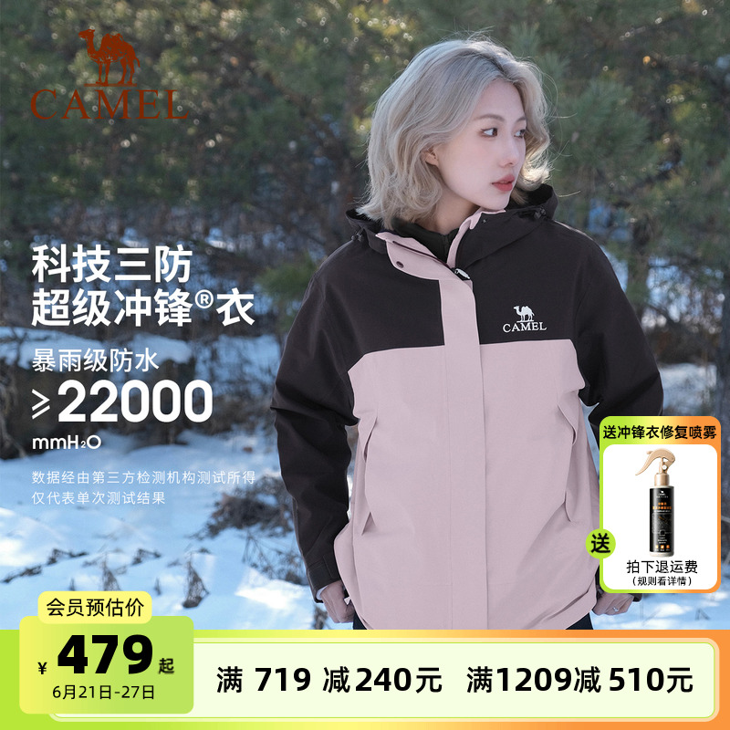 三合一户外冲锋衣骆驼防风防雨