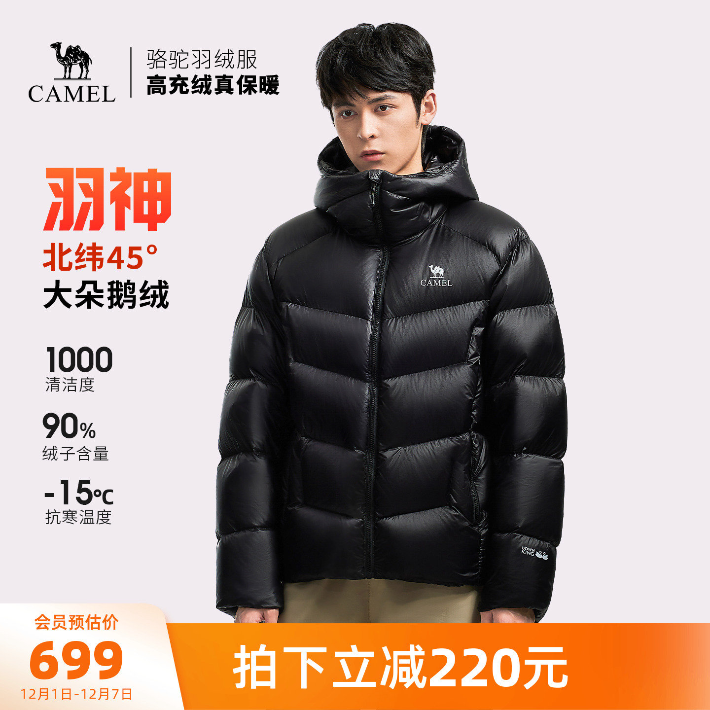 【鹅绒】骆驼羽神户外羽绒服冬季新款男女同款外套防风保暖面包服