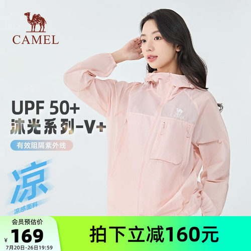 骆驼沐光防晒衣女装2026夏季户外防紫外线外套轻薄凉感透气防晒服