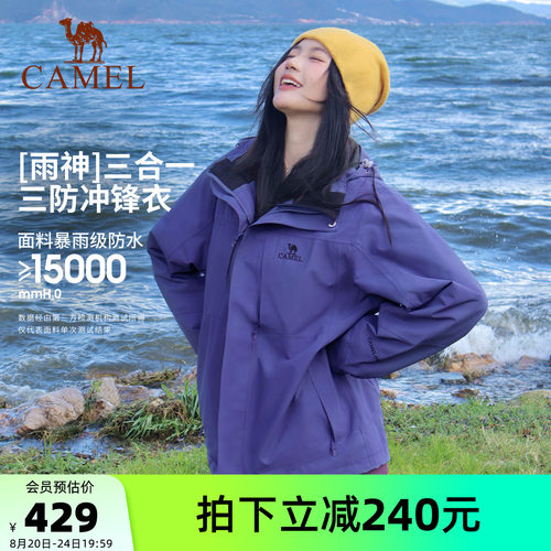骆驼星云紫冲锋衣三合一防水外套