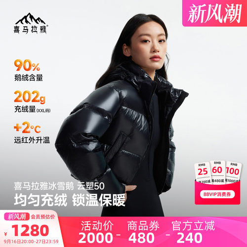 喜马拉雅冰雪鹅云塑50短款羽绒服
