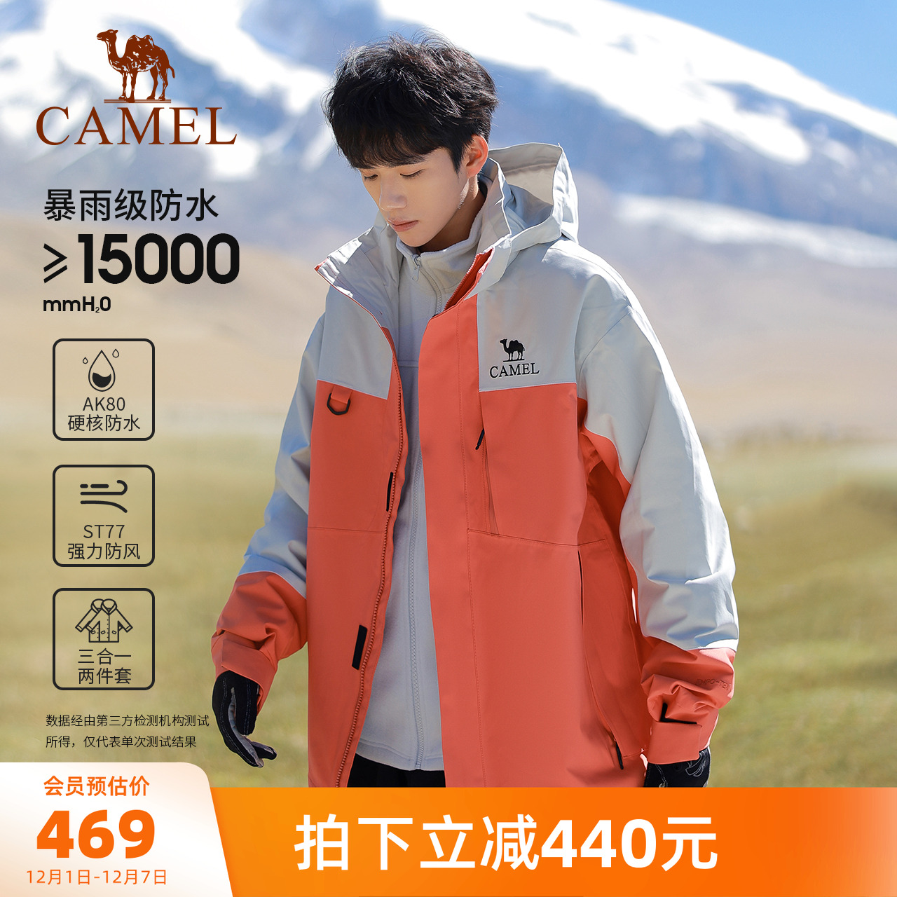 骆驼户外天选铠甲机能冲锋衣男三合一可拆卸两件套防水登山服外套