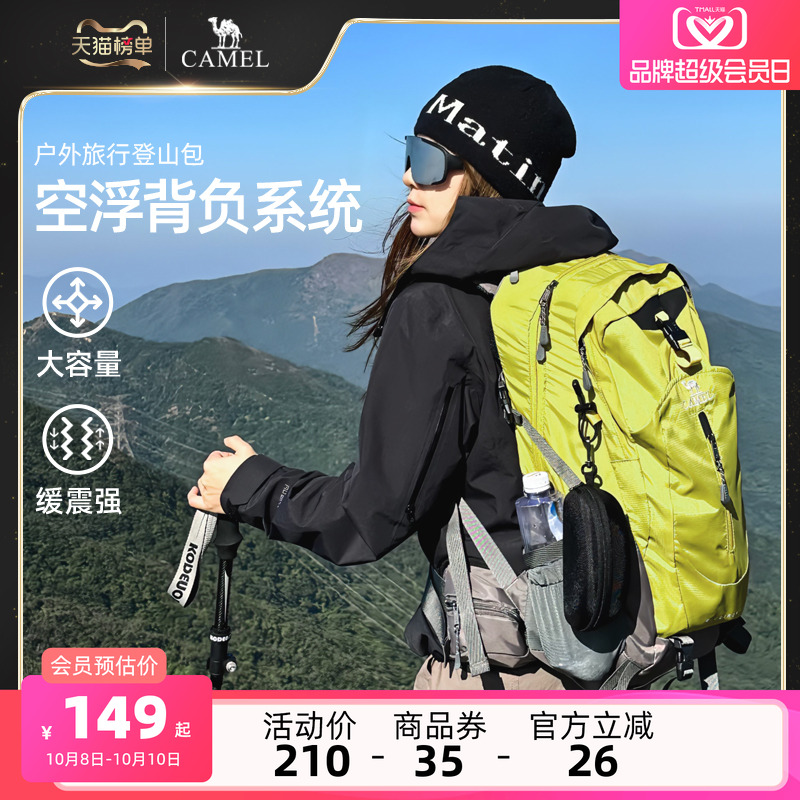 【1-2日】骆驼登山包轻便双肩包
