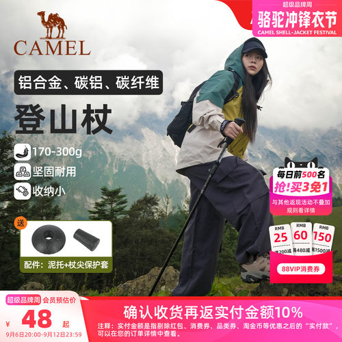 骆驼专业户外铝合金碳素登山杖