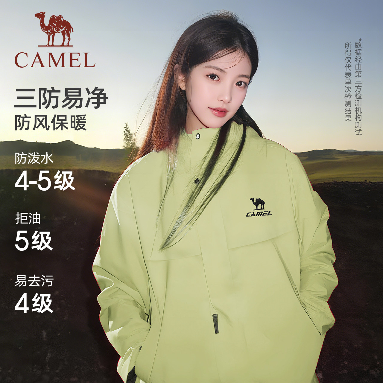 骆驼全地形夹克三防外套登山服