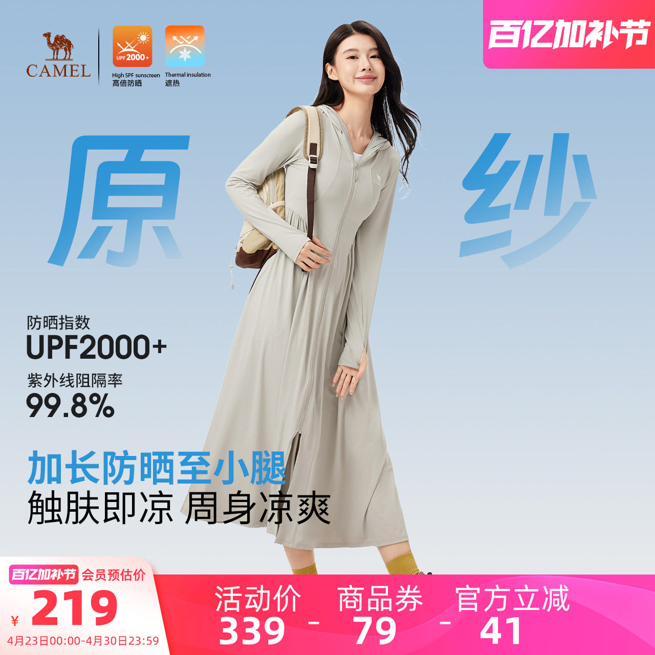 骆驼冷白皮户外防晒衣2026夏季新款女款原纱透气修身长款防晒服