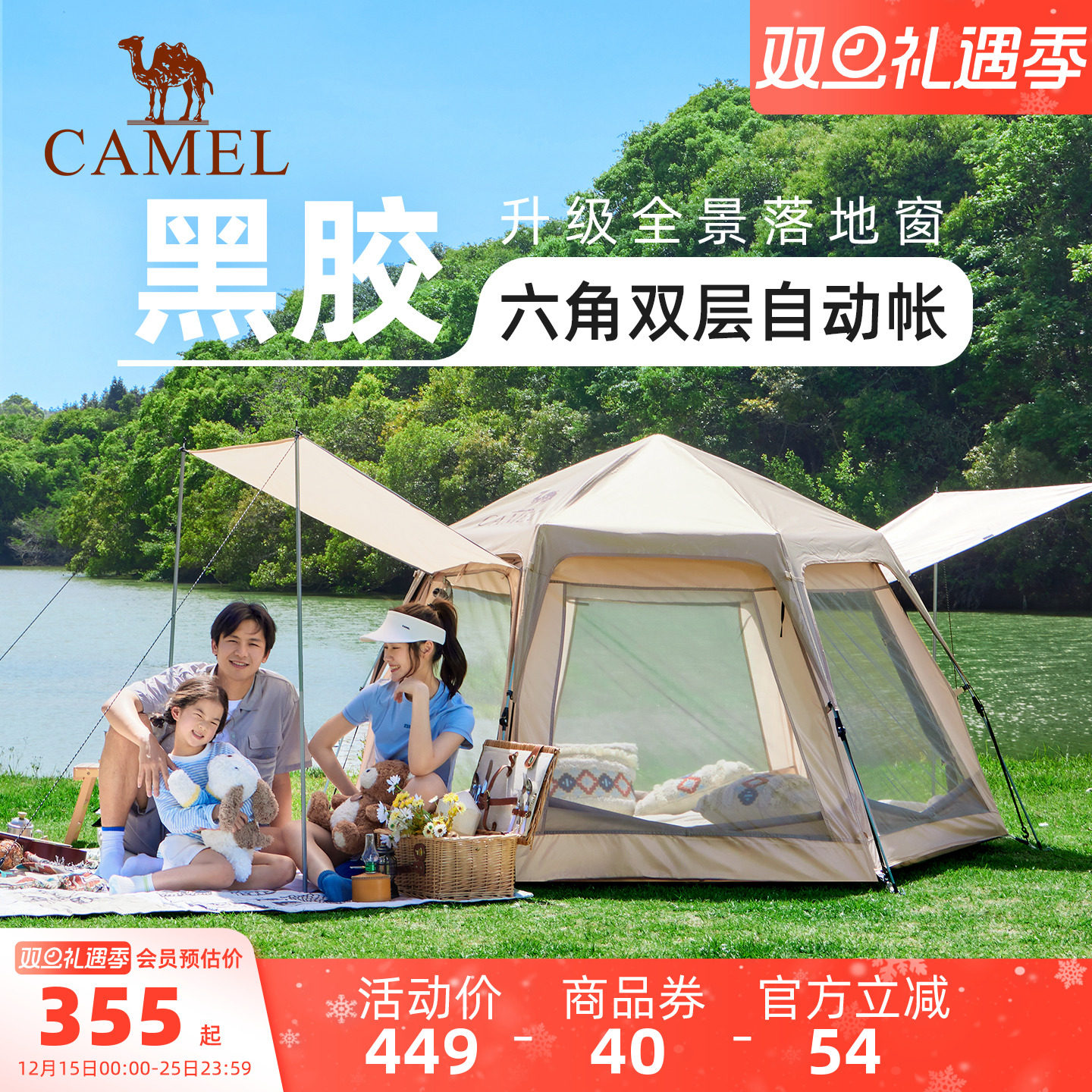 骆驼清风六角天幕帐篷户外野营过夜露营折叠防风便携式自动速开黑