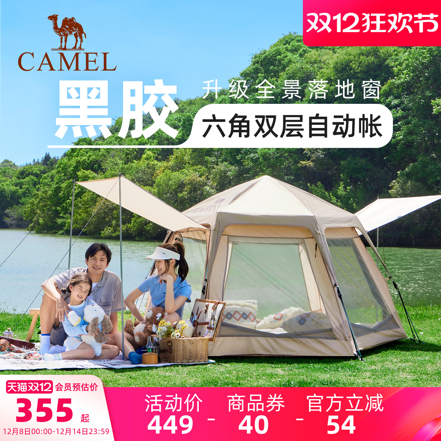骆驼清风六角天幕帐篷户外野营过夜露营折叠防风便携式自动速开黑