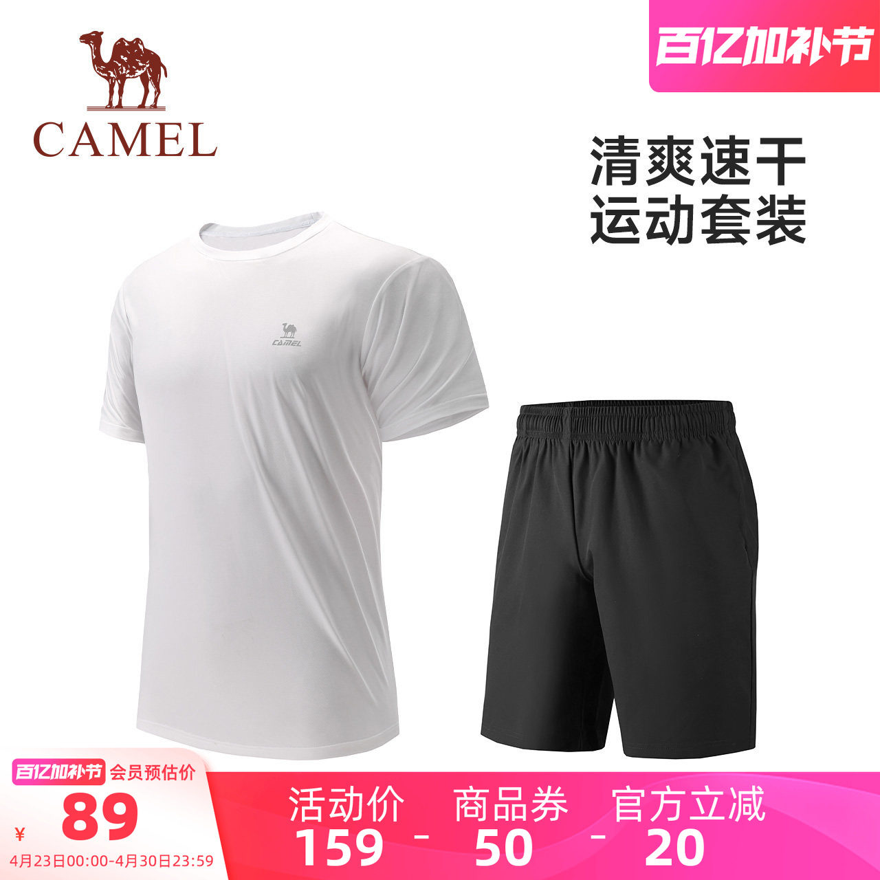 骆驼运动套装健身短袖男款两件套户外夏季男装透气速干五分裤短裤