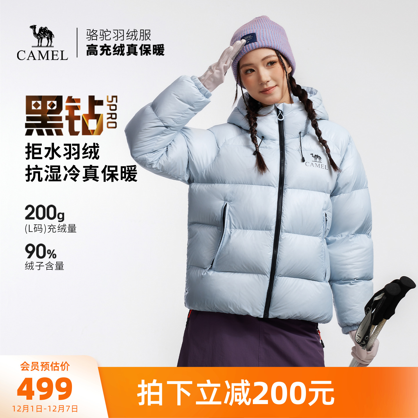 骆驼黑钻5PRO户外羽绒服冬季新款男女同款外套面包服