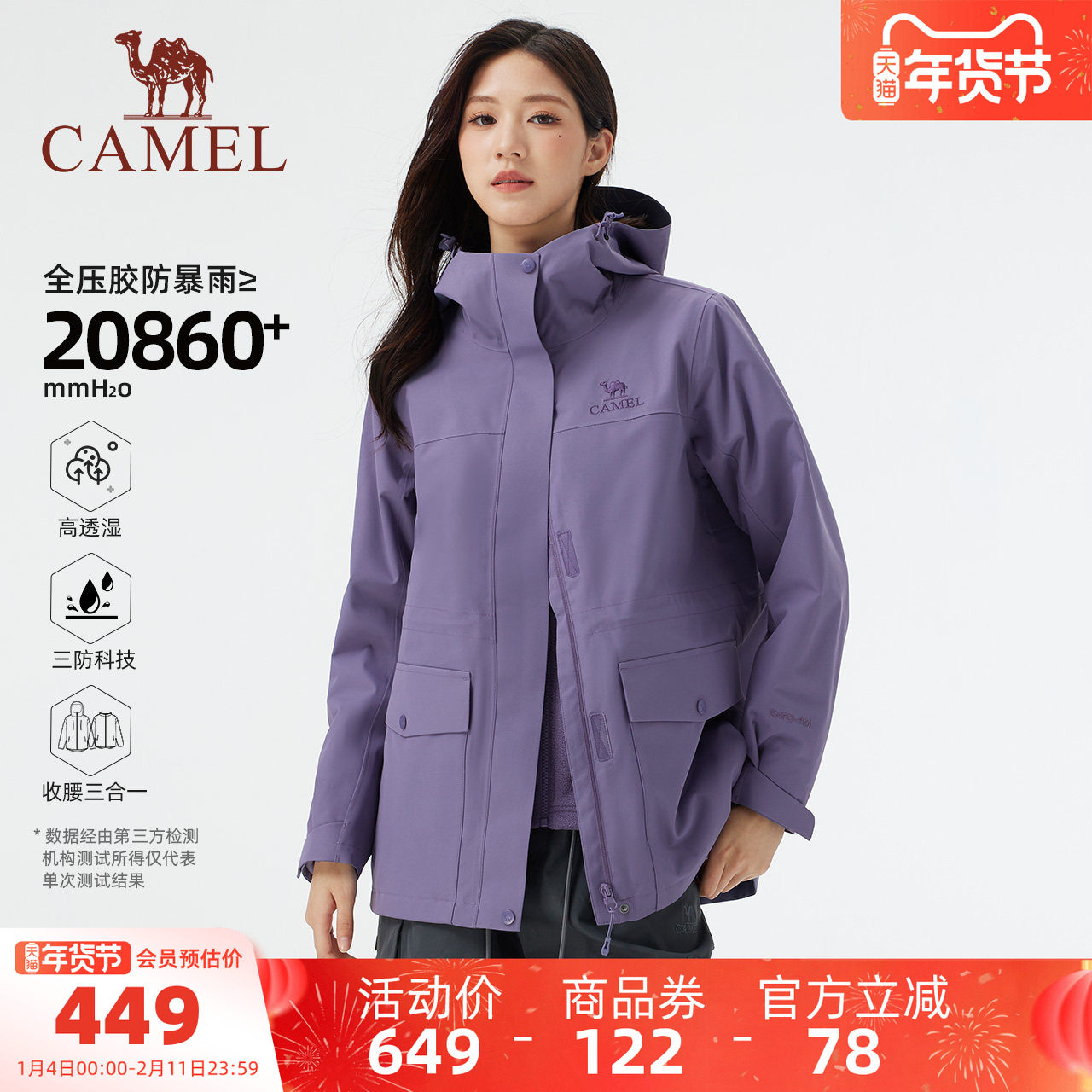 骆驼女装紫色冲锋衣外套抓绒三合一2025秋冬防风防水休闲外套夹克