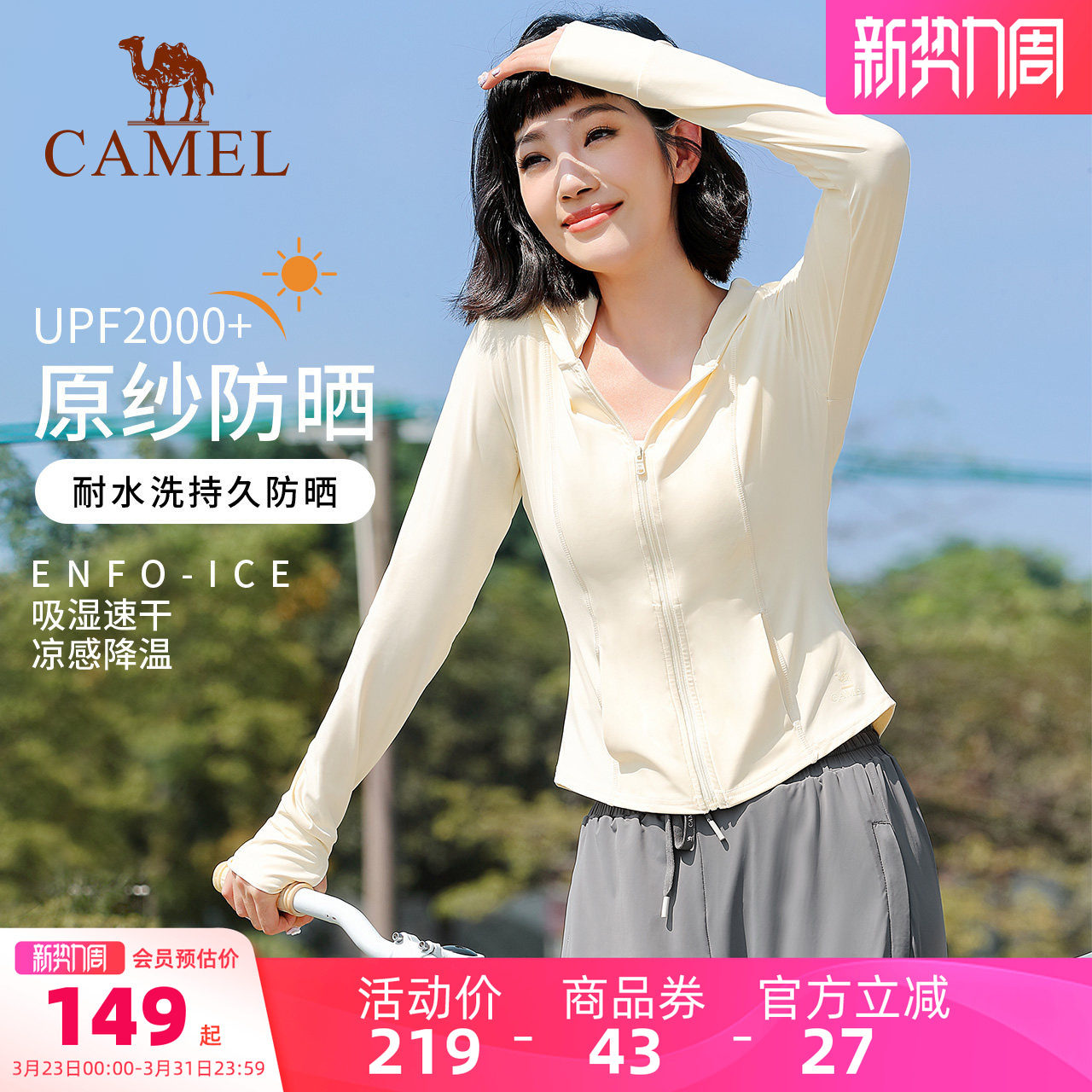 骆驼修身防晒衣女款夏季透气时尚运动外套瑜伽速干原纱冰感骑行服