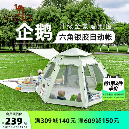 骆驼抱抱鹅帐篷便携式折叠户外露营野营过夜2026新款野餐装备全套