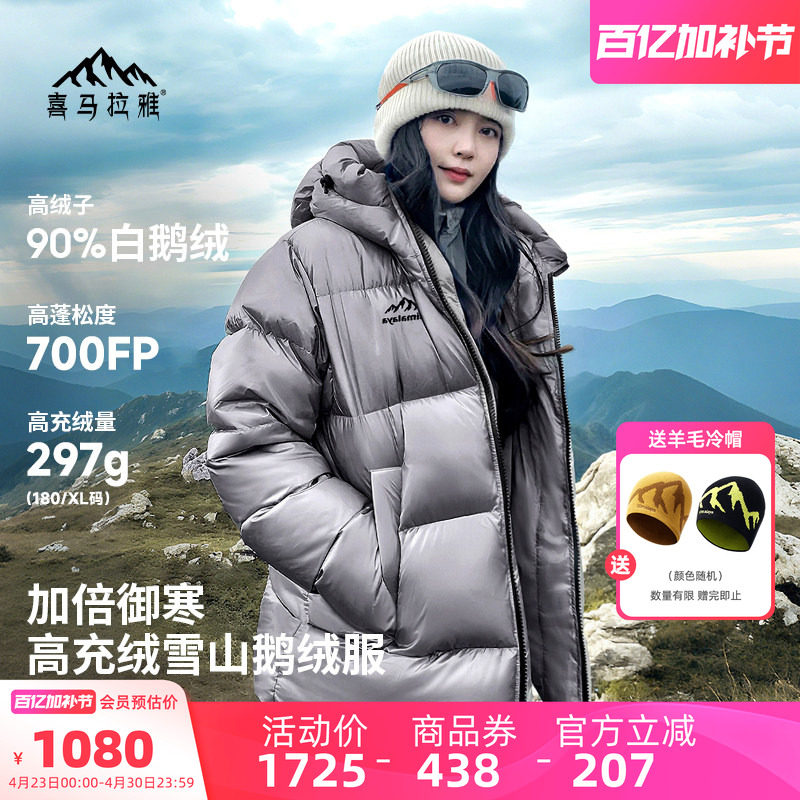 喜马拉雅雨崩鹅绒羽绒服女轻薄新款冬季户外保暖高充绒登山外套男