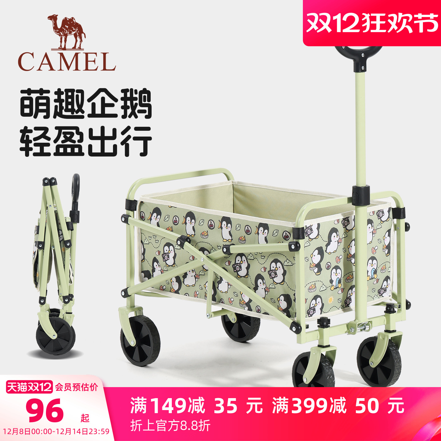 camel遛遛鹅折叠露营车