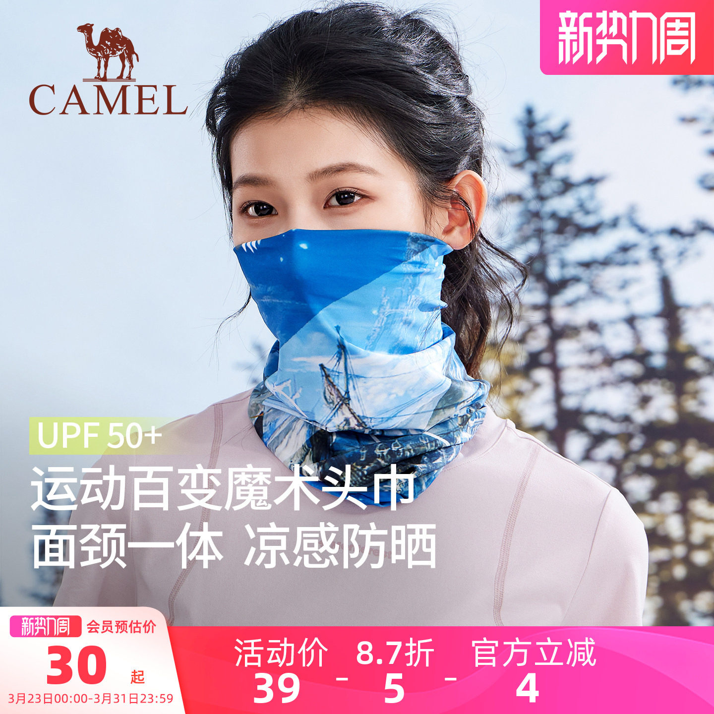 骆驼骑行面罩夏防紫外线魔术头巾防晒面罩男女自行车脖套春季装备