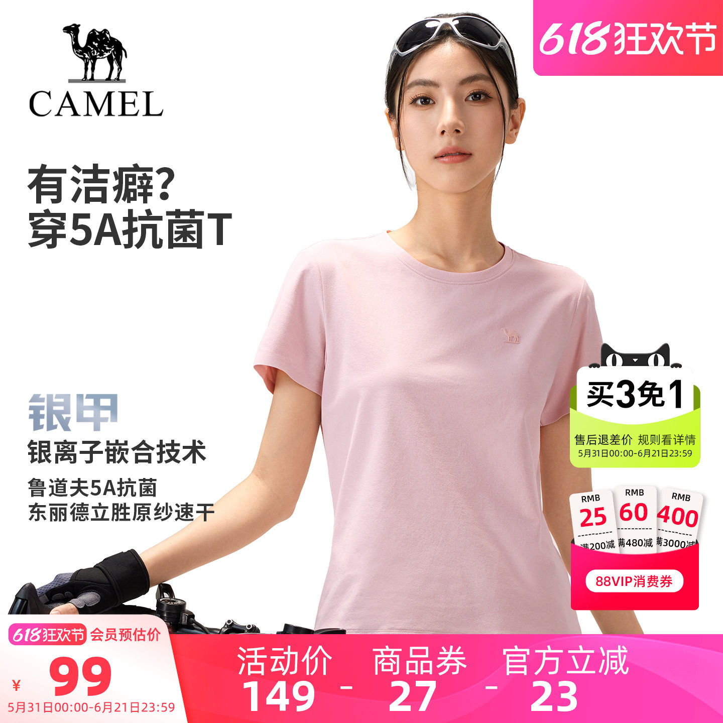 【骆驼银甲】户外速干T恤女26春夏透气吸汗5A抗菌徒步防晒上衣男
