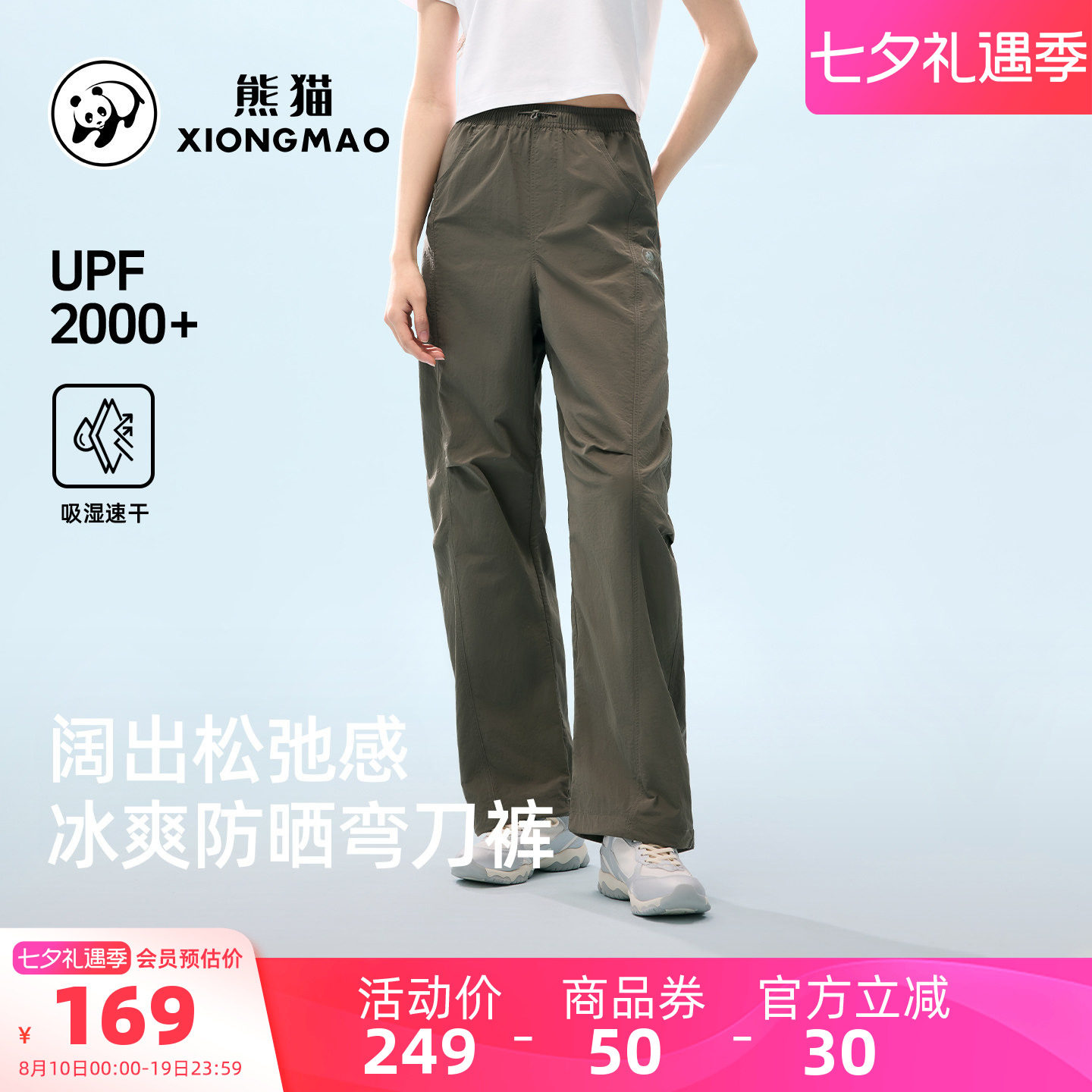熊猫户外速干裤女春秋薄款2026新款宽松运动裤男凉感防晒弯刀裤