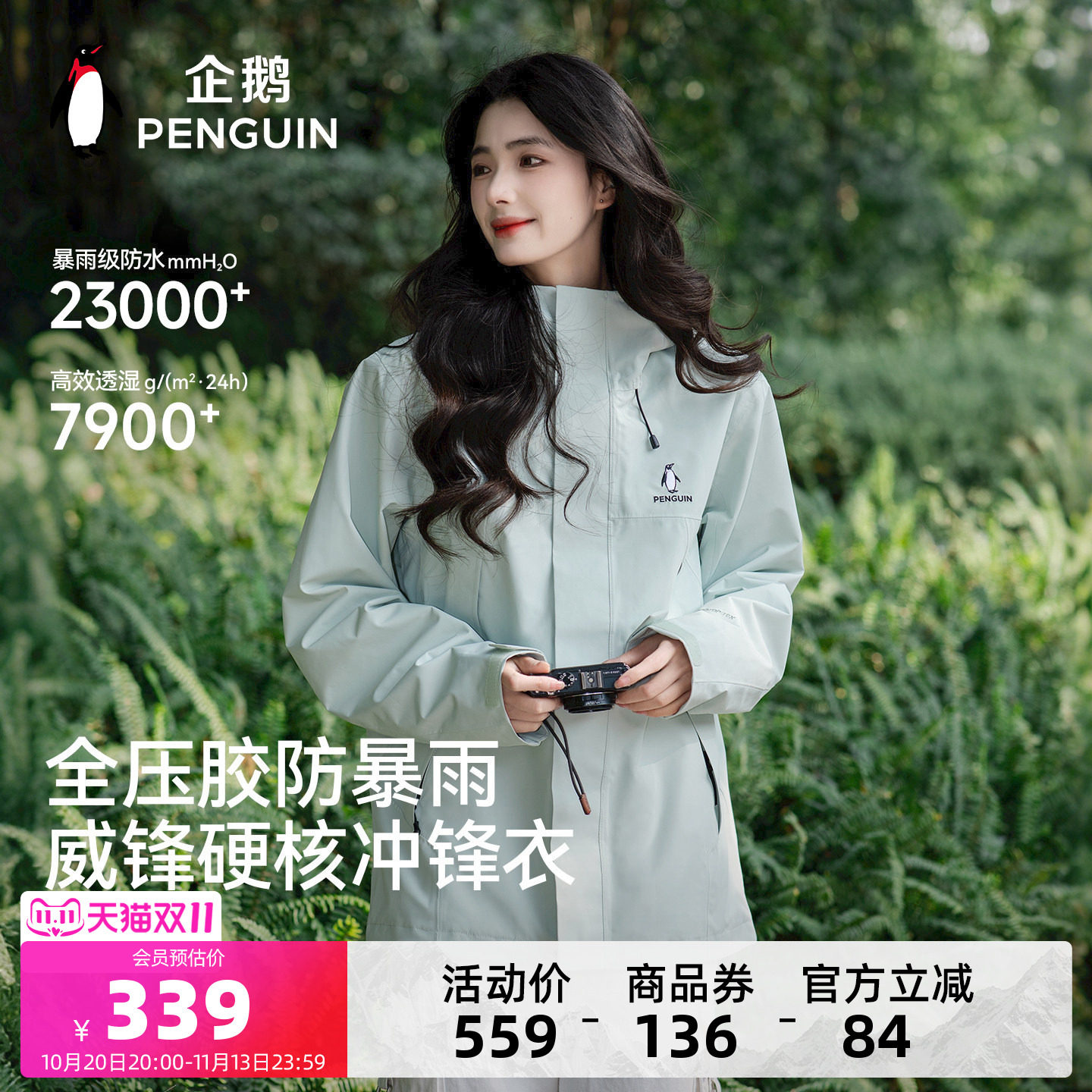 企鹅户外单层冲锋衣女外套2026新款春夏薄款连帽防风防水登山服男