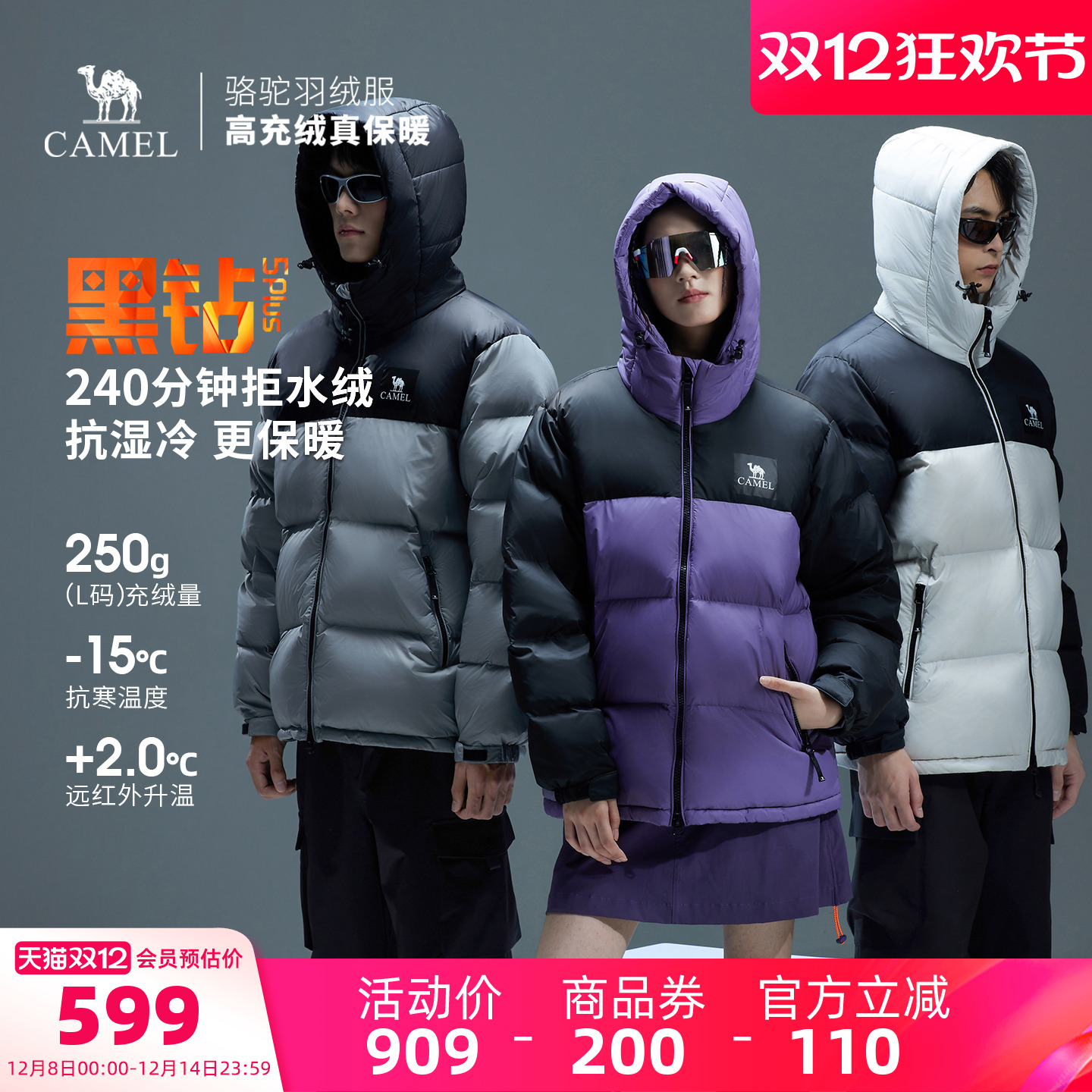 骆驼黑钻5PLUS户外羽绒服冬季新款女款男款加厚保暖拒水绒外套