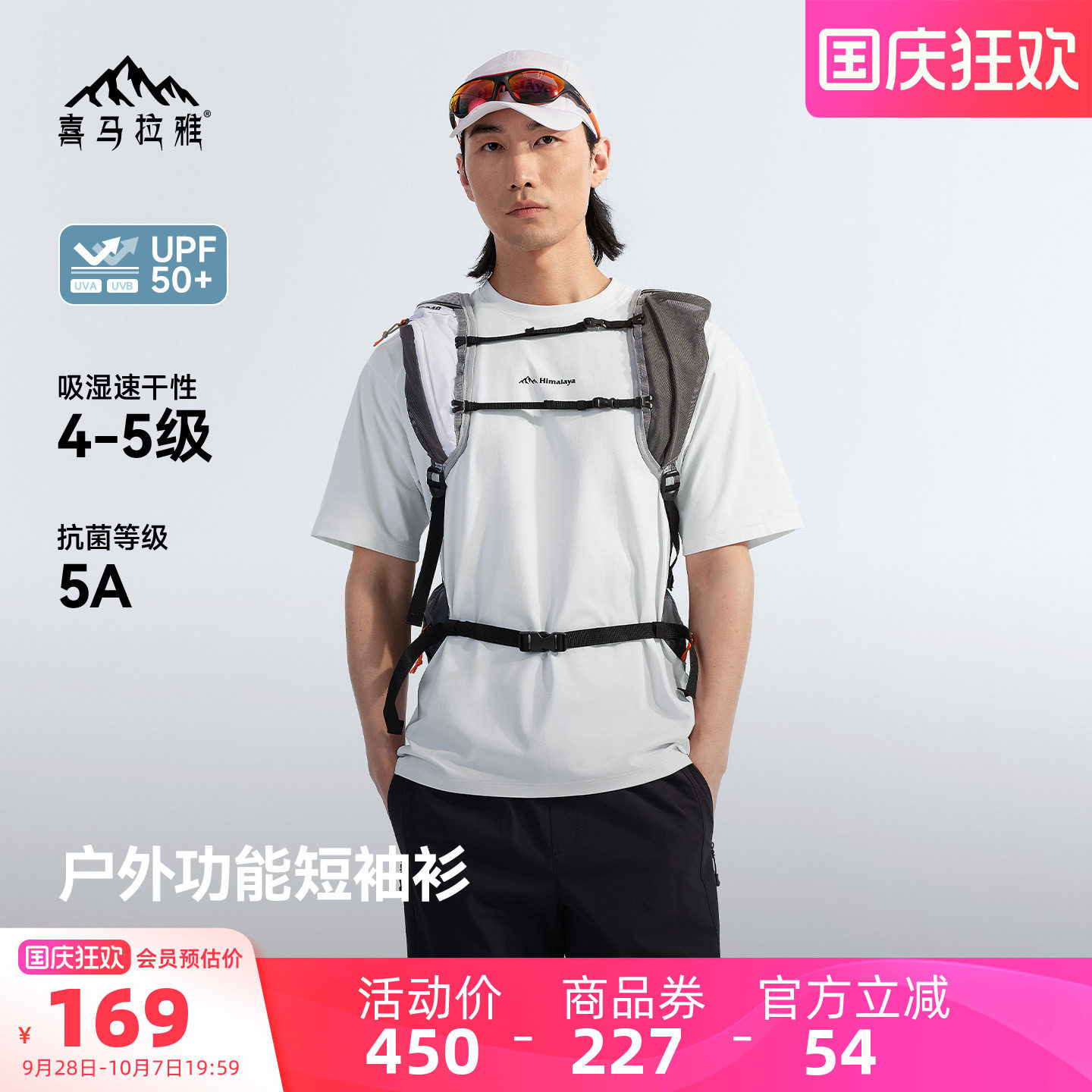喜马拉雅速干T恤男运动抑菌短袖