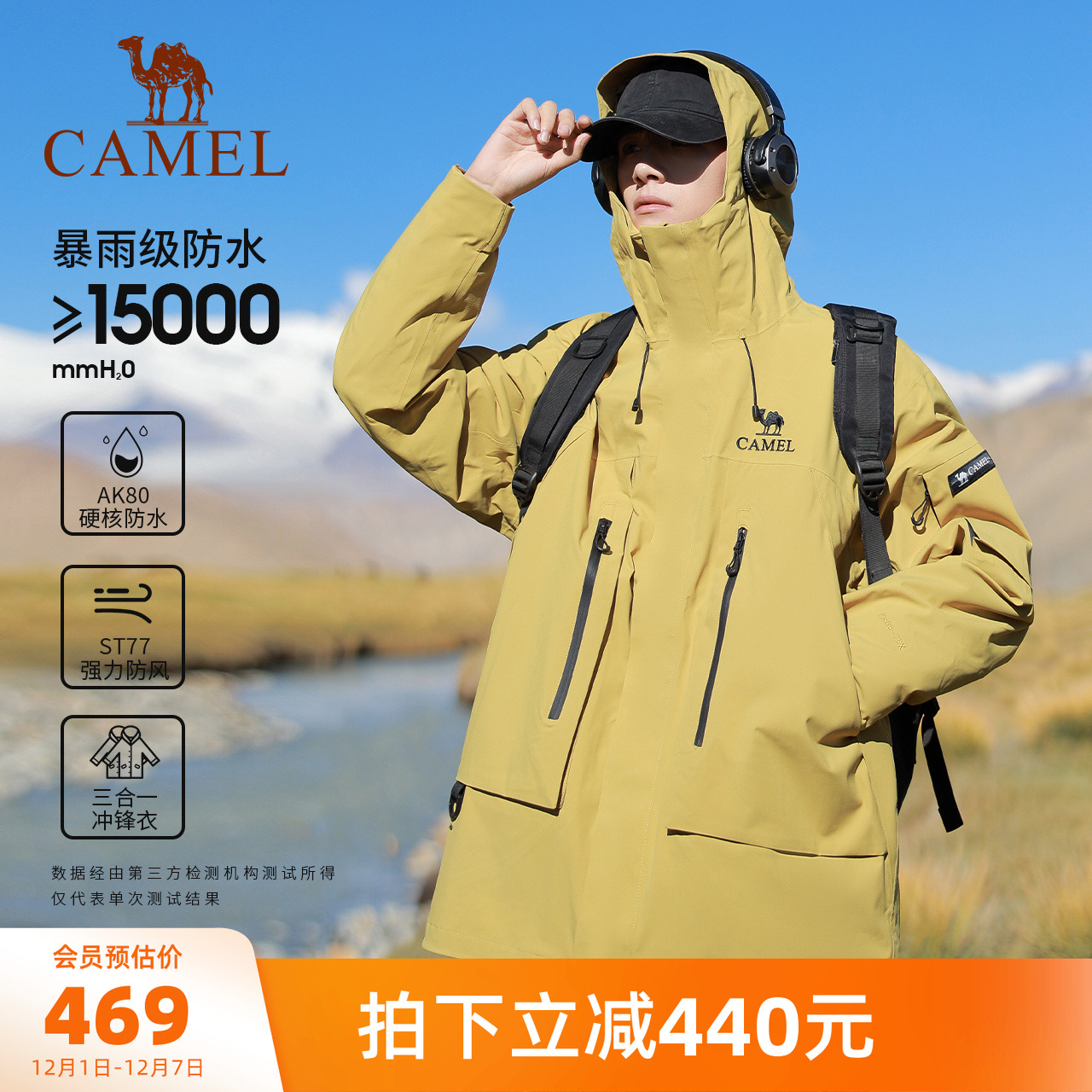 骆驼户外冲锋衣三合一男女款黄色外套可拆卸暴雨级防风防水登山服