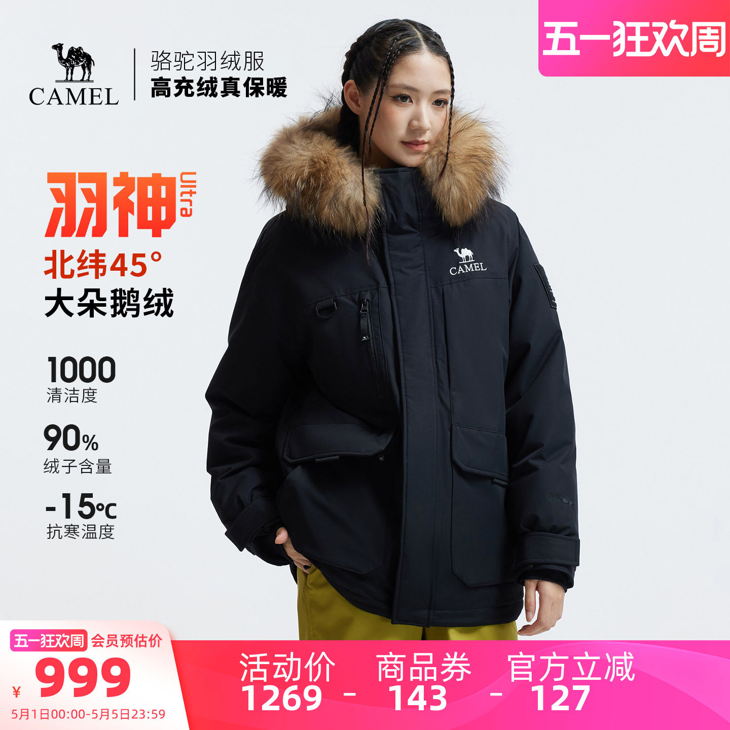 【鹅绒】骆驼羽神Ultra户外羽绒服冬新款男女三防外套工装派克服