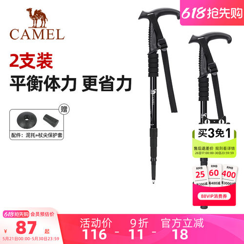 2支装骆驼登山杖碳素爬山