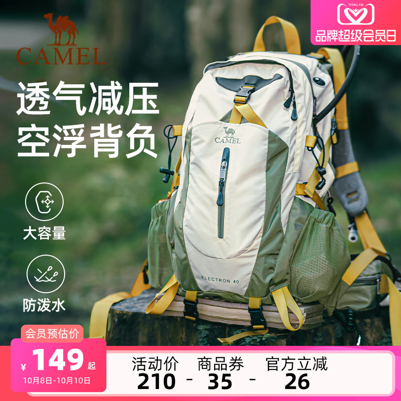 【1-2日徒步】骆驼专业双肩背包