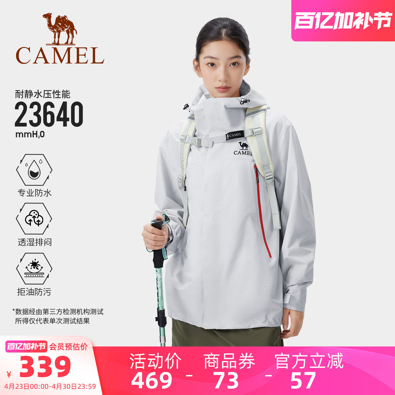 骆驼户外三防冲锋衣男女2026春季新款单冲防风防水登山外套