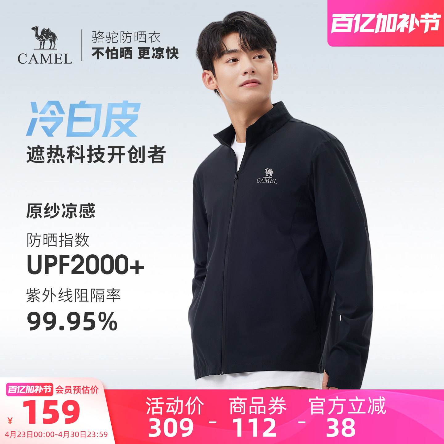 骆驼冷白皮户外原纱防晒衣男士夏季针织立领夹克防紫外线轻薄外套