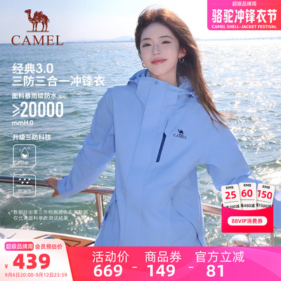 【新色发售】骆驼户外3514系列冰菊蓝冲锋衣女款三合一防水外套男