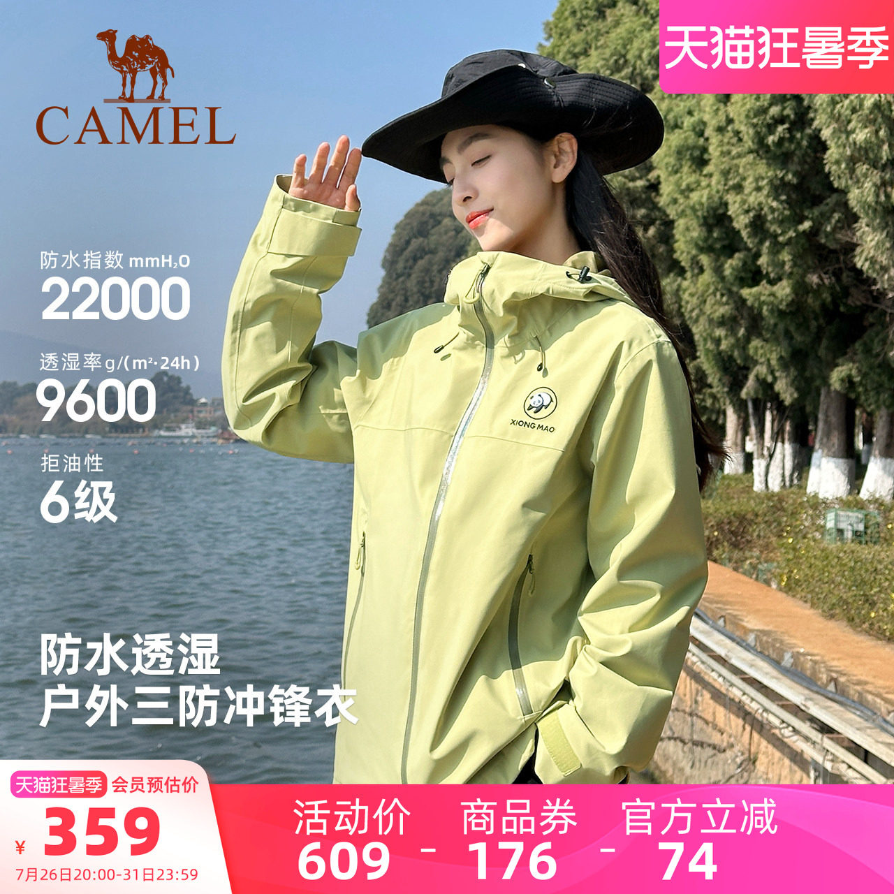 骆驼熊猫户外冲锋衣女款2026新款春夏防风防水徒步登山服外套绿色