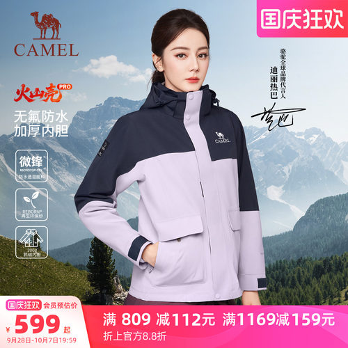 [迪丽热巴同款] 骆驼火山壳PRO无氟冲锋衣男女三合一户外防水外套