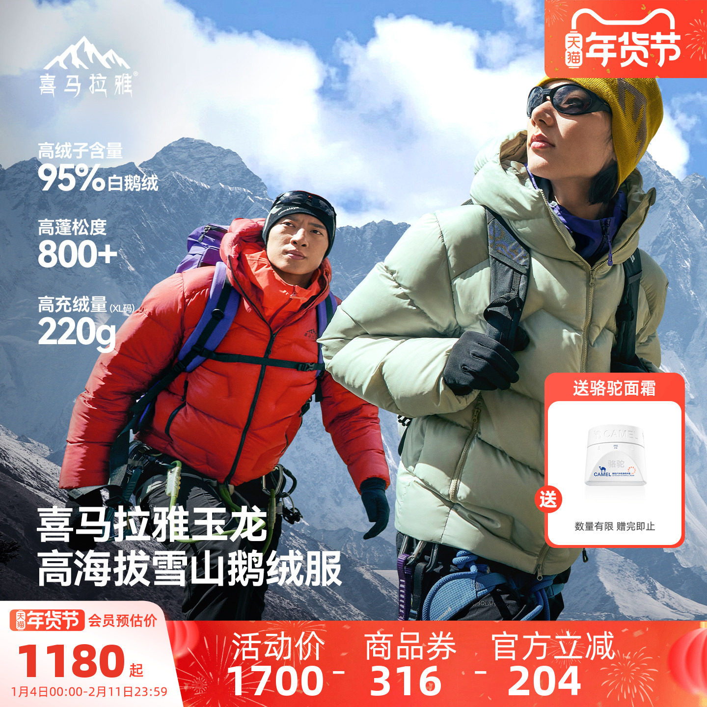 骆驼喜马拉雅玉龙鹅绒羽绒服男冬季新款户外800蓬极寒保暖外套女,户外/登山/野营/旅行用品,羽绒衣,淘宝优惠券,粉丝福利购,淘宝优惠卷