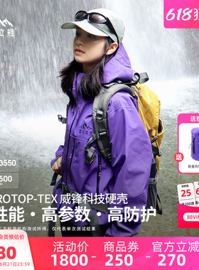 喜马拉雅洛克H5500硬壳冲锋衣男女全天候防水户外登山服徒步外套